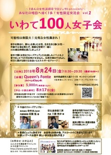 2018いわて100人女子会チラシ.jpg