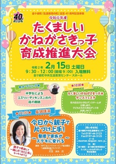 たくましいかねがさきっこチラシ1.jpg