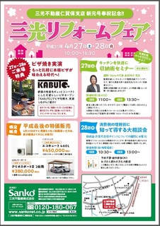 三光不動産様セミナーチラシ.jpg